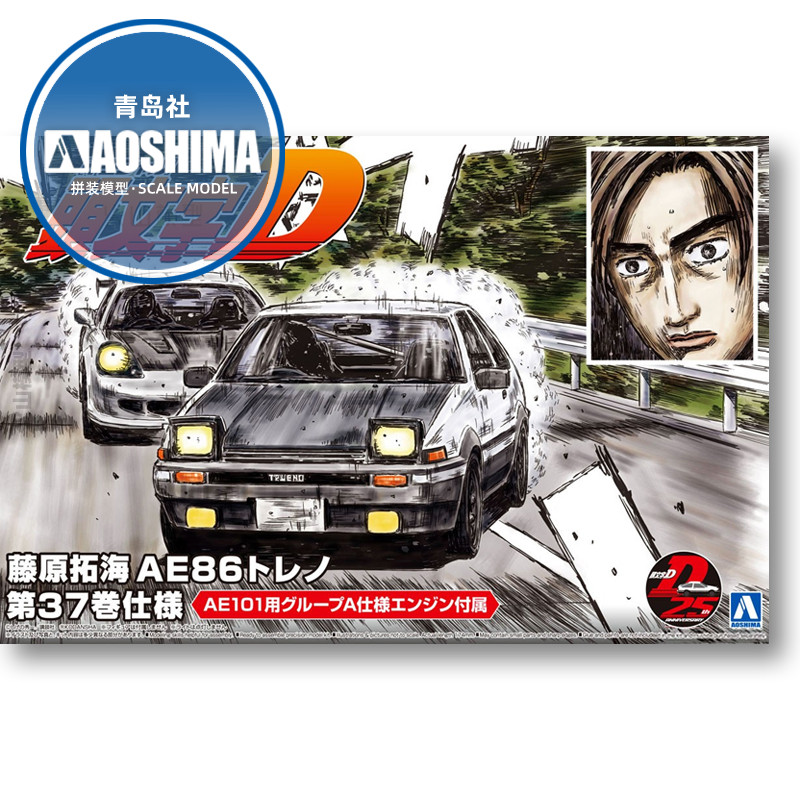 Model Kit Initial D - Modelo de carro de montagem estática