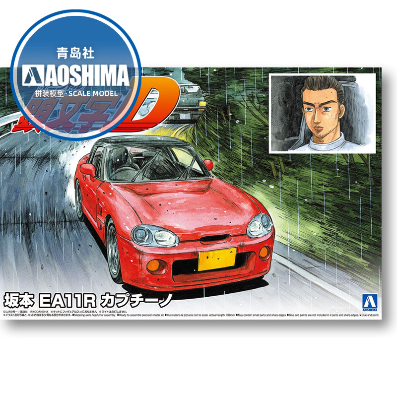 Modelo de carro de montagem es - Model Kit Initial D avaliação e preço